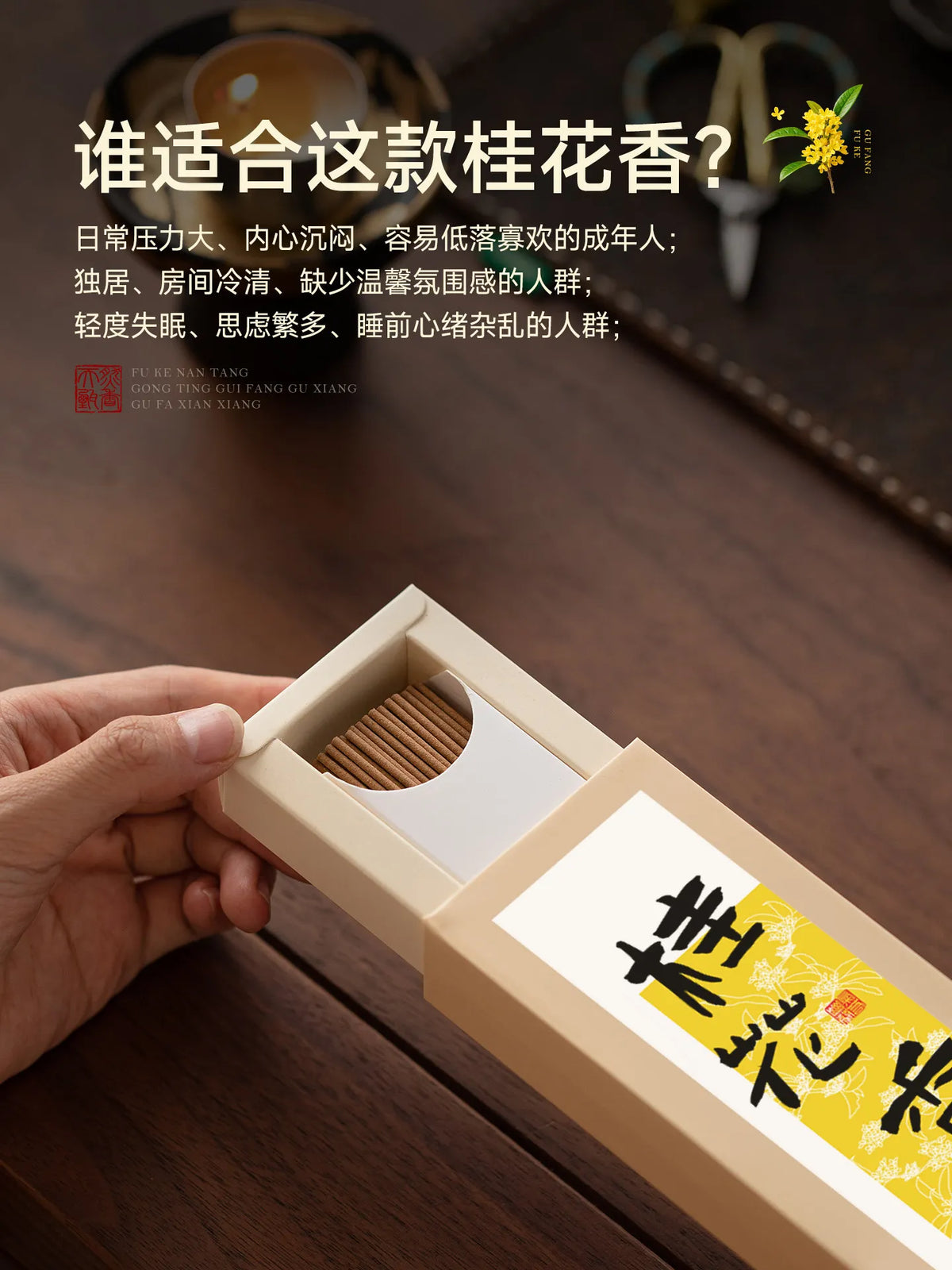 Osmanthus aromatherapy sandalwood incense household indoor long-lasting agarwood incense bedroom aromatherapy sleep office