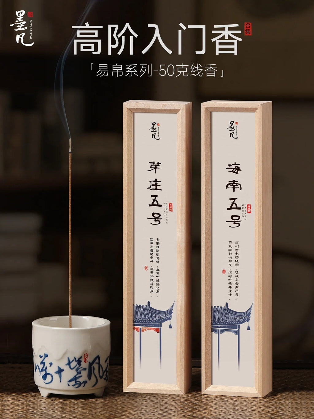 Mofan Hainan No. 5 agarwood incense Indian old sandalwood incense household indoor Vietnamese Nha Trang Chinese aromatherapy