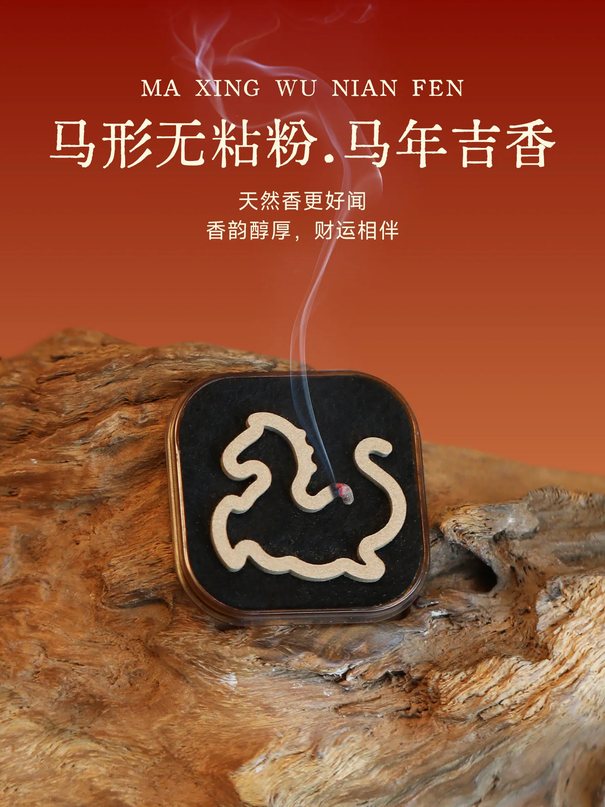 xmsj Year of The Horse Shaped Incense Coils Natural Agarwood No Binder Powder Chinese Zodiac Incense Indoor Home