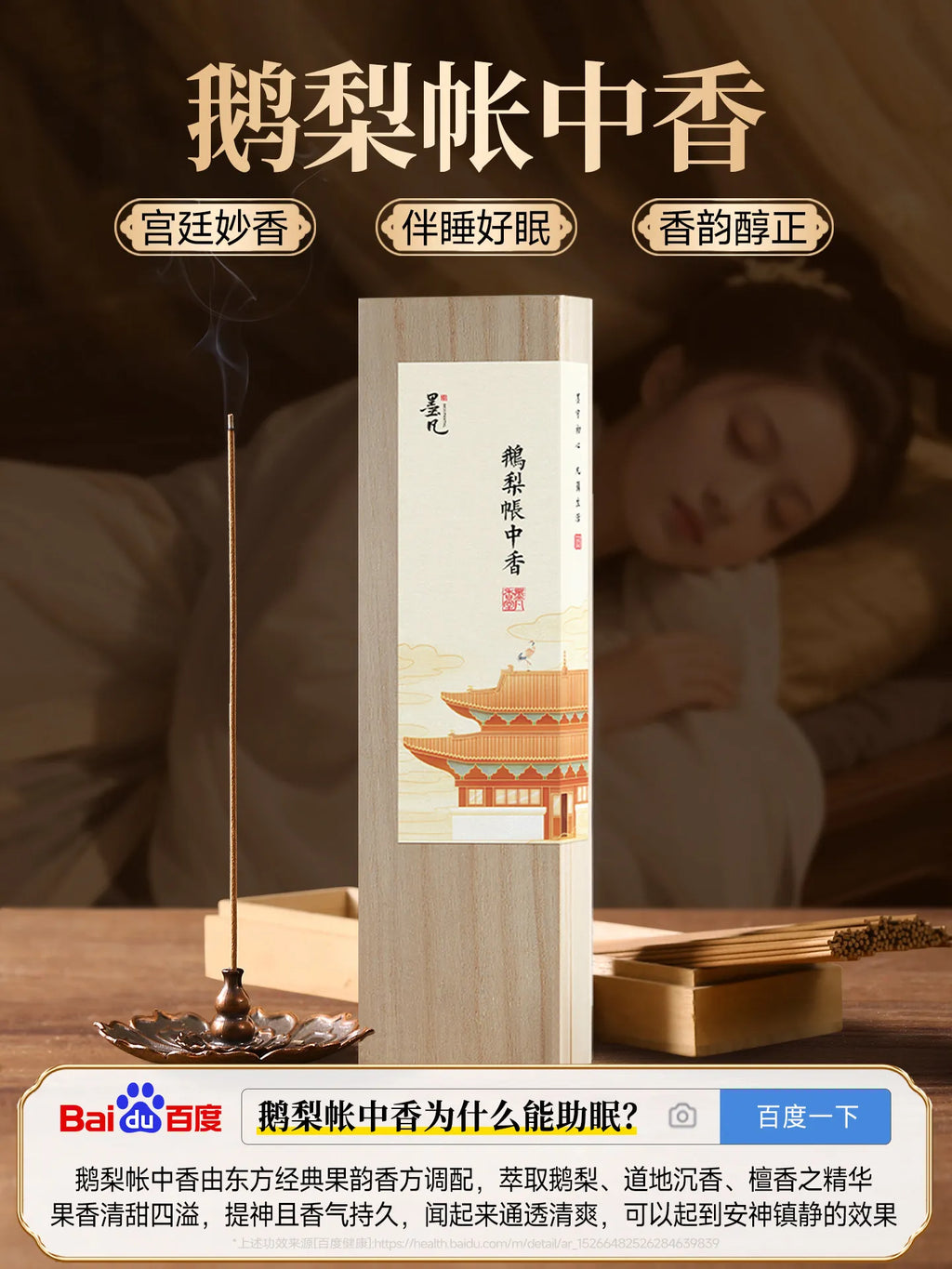 Mofan pear tent incense incense agarwood sandalwood incense indoor home long-lasting natural Chinese aromatherapy with sleep