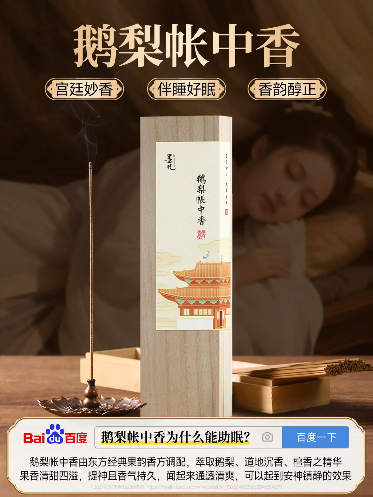 Mofan pear tent incense incense agarwood sandalwood incense indoor home long-lasting natural Chinese aromatherapy with sleep