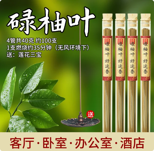 Incense stick, grapefruit leaf line, fragrant grapefruit leaf, natural agarwood