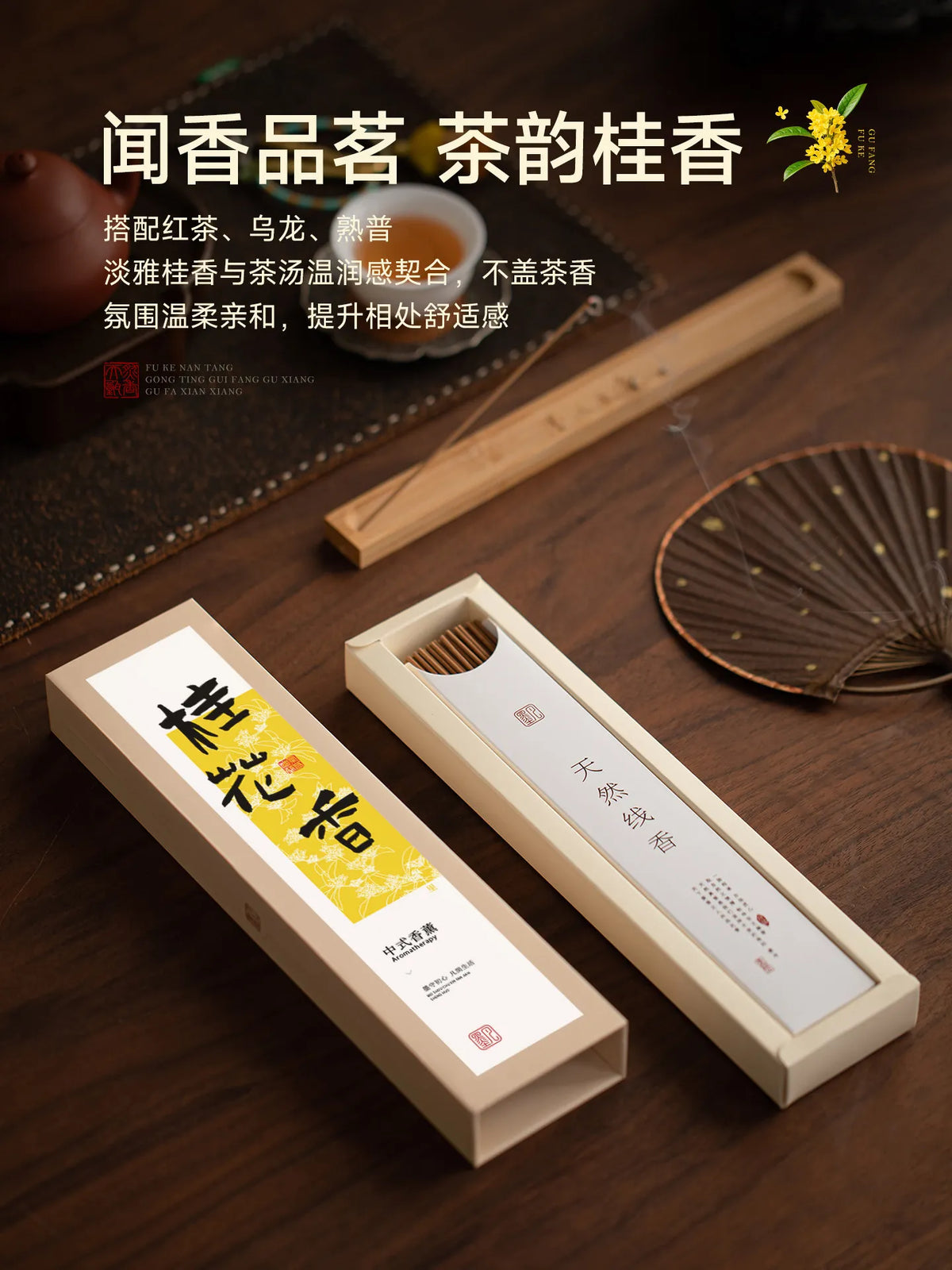 Osmanthus aromatherapy sandalwood incense household indoor long-lasting agarwood incense bedroom aromatherapy sleep office